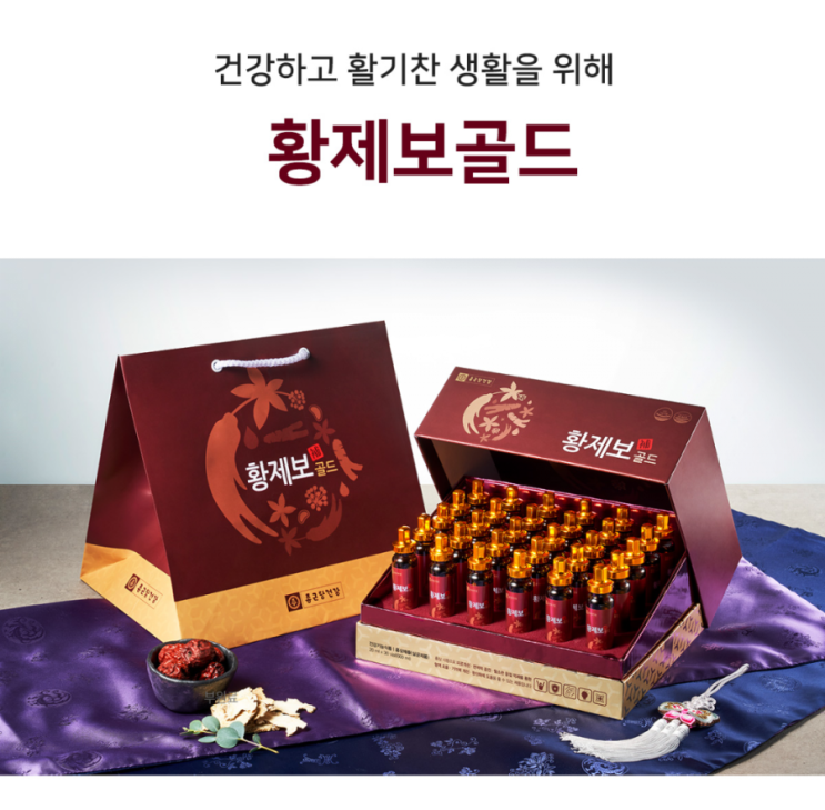  갱년기 수술 후 수험생 등 기력회복은 침향첨가 된 종근당 황제보골드 로 해주세요.