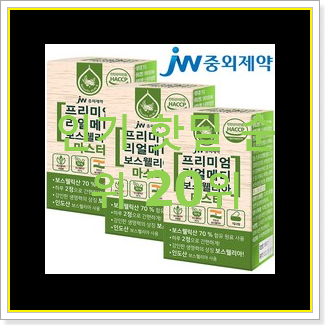  후회없는 보스웰리아제품 물건 신뢰가 가네요