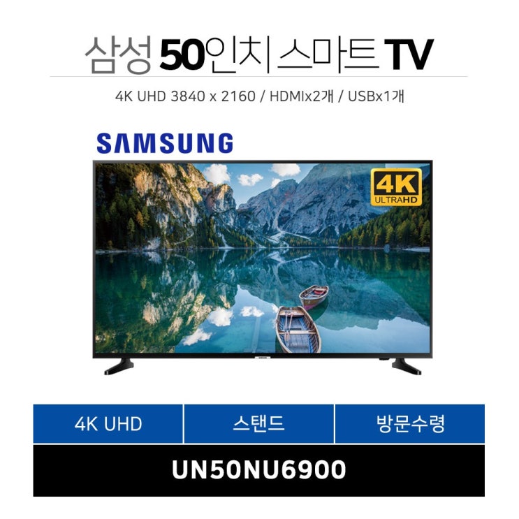 가성비 뛰어난 삼성전자 50인치 4K UHD 스마트 TV(UN50NU6900)넷플릭스 유튜브 티빙 스탠드 벽걸이 방문수령 대신화물 서울경기설치, ▷방문수령+자가설치, 스탠드형 좋아