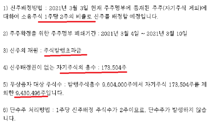  무상증자와 주가흐름