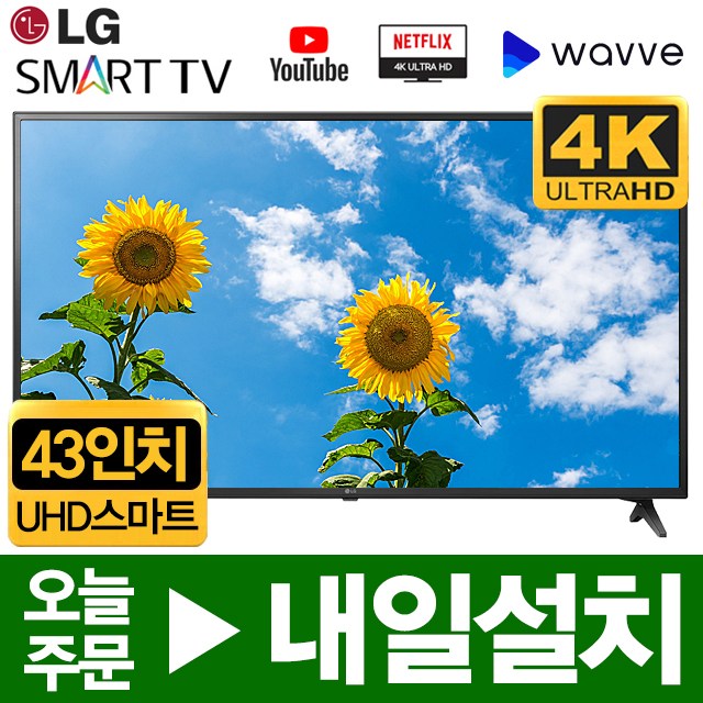 선호도 높은 LG전자 43인치 4K UHD LED 유투브 넷플렉스 스마트 TV 43UM7300, 서울/경기 기사방문스탠드설치(로컬변경), 스탠드설치 ···