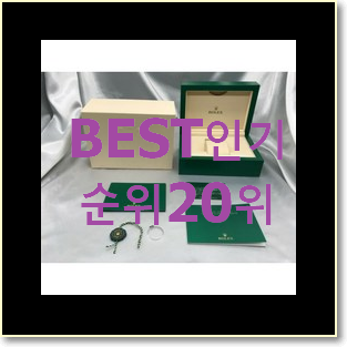  실속있는 로렉스남자시계 가성비 순위