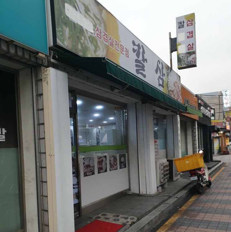  부천 생삼겹살, 우삼겹살 전문점 '칼삼'