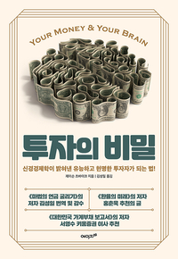  [책] 투자의 비밀 (제이슨 츠바이크)