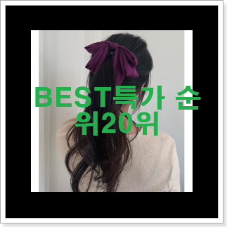 신뢰가는 조이그라이슨가방 목록 BEST 판매 TOP 20위