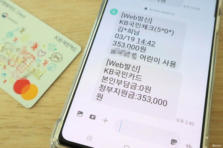  어린이집 보육료 결제 쉽네요