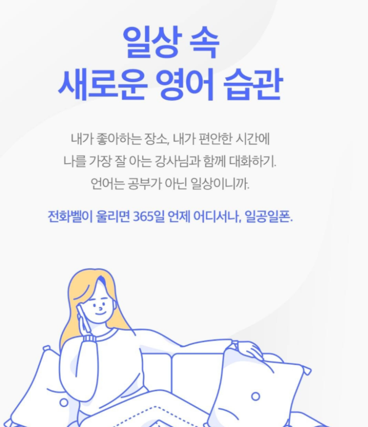  전화영어추천 일공일폰으로 효과적으로 영어공부하기