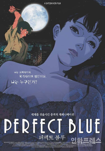 영화 퍼펙트블루(Perfect blue) : 아이돌 가수의 처절한 배우 전향기