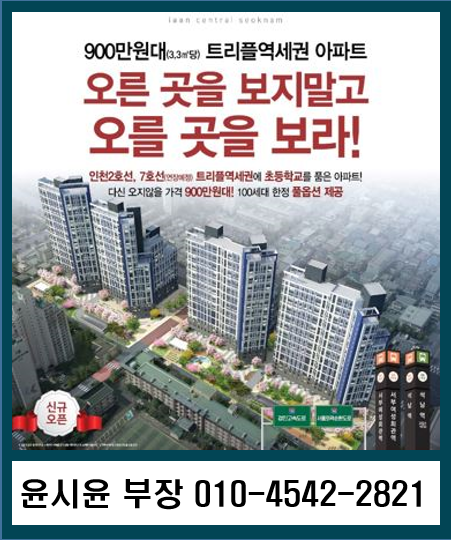  (필독)SBS집보러가는날 인천 석남동 센트럴석남역[대우이안아파트][석남동재개발][인천신규아파트][인천 지역주택조합 조합원 모집중]최신정보!!!!!