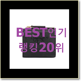  후기로대박난 입생로랑지갑 구매 사람들이 왜이렇게 찾는지 알거같네요