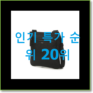  확실한 빈폴가방 꿀템 인기 랭킹 순위 20위