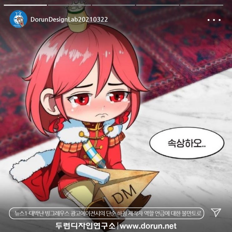 3월 4주차 두런콘텐츠뉴스#1-대박난 빙그레우스 광고에이전시의 단순 하청 제작자 역할 언급에 대한 불만토로 3월 4주차 두런콘텐츠뉴스#1-대박난 빙그레우스 광고에이전시의 단순 하청 제작자 역할 언급에 대한 불만토로