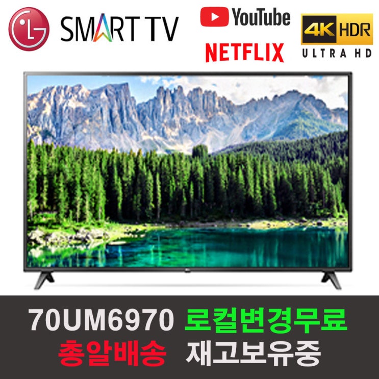 선호도 좋은 LG전자 70인치 스마트 리퍼TV 미사용 리퍼티비, 방문수령 ··· 선호도 좋은 LG전자 70인치 스마트 리퍼TV 미사용 리퍼티비, 방문수령 ···