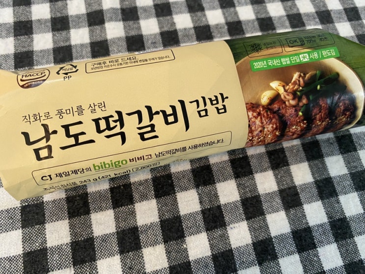 CU 편의점 음식 리뷰 / 남도 떡갈비 김밥 / 그냥 먹을만 하네여