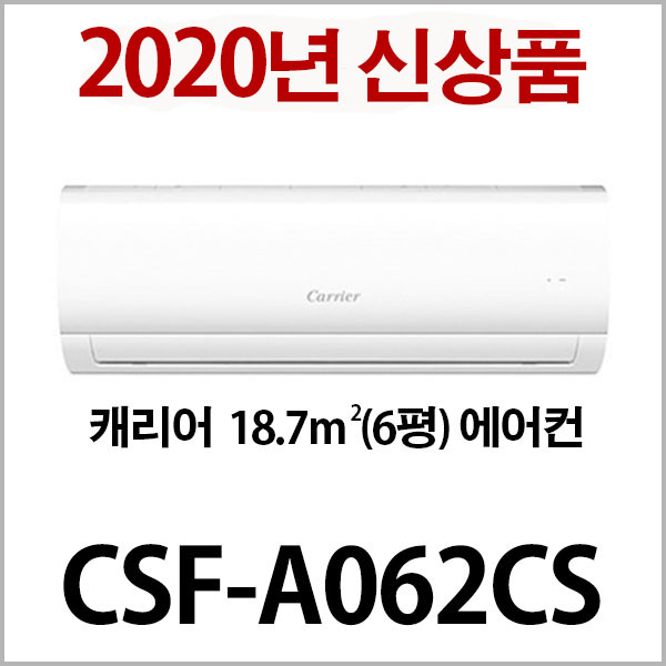 인기 급상승인 캐리어 (3일 이내설치) 벽걸이에어컨 CSF-062CS 지역별배송비 별도 (서울 경기 인천 충청설치) 실내기+실외기+배관5M 추천합니다