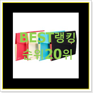 소문난 필통 제품 BEST 판매 순위 20위