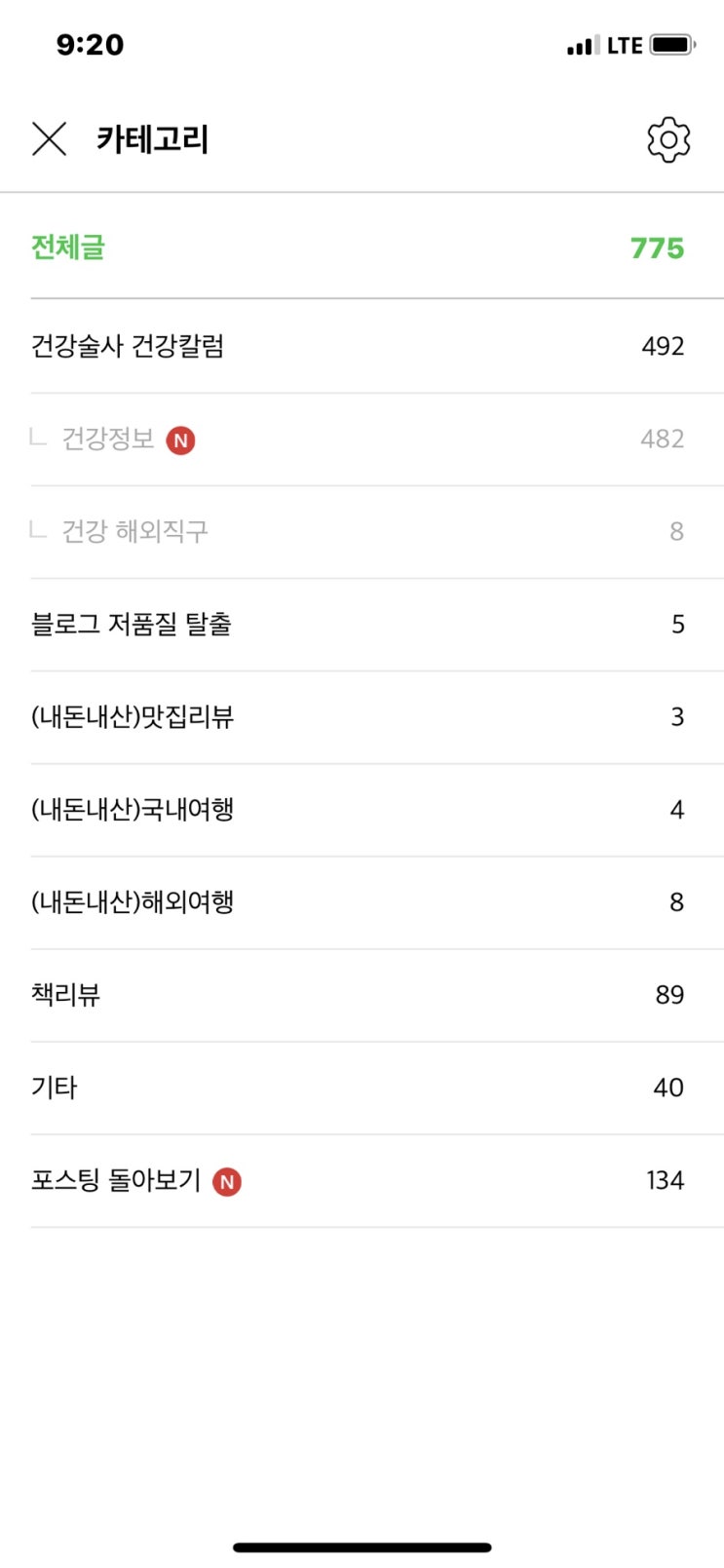  건강술사 블로그저품질 시그널 포착, 3개월 내 반드시 탈출 하겠습니다.