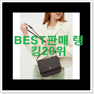 요즘유행 에르메스가방 구매 BEST 핫딜 순위 20위 요즘유행 에르메스가방 구매 BEST 핫딜 순위 20위