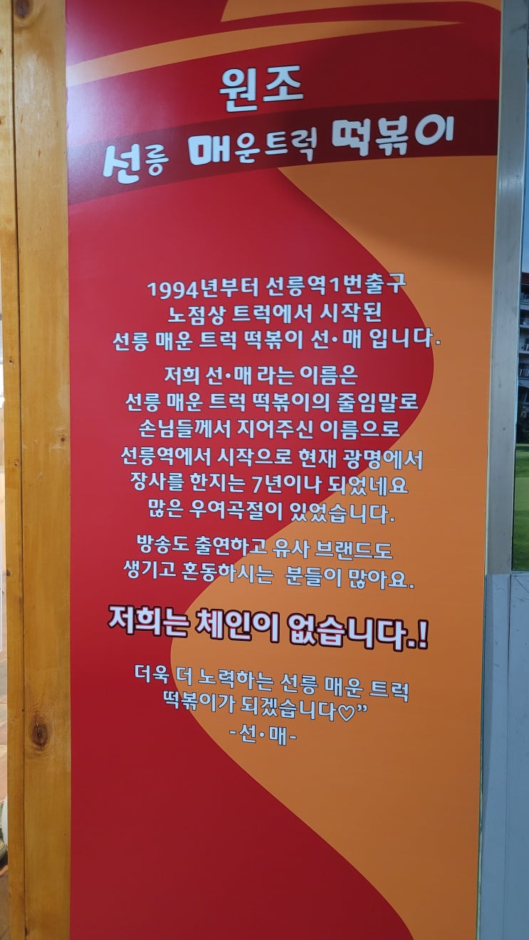  선릉 매운 트럭 떡볶이는 광명으로 이사했어요