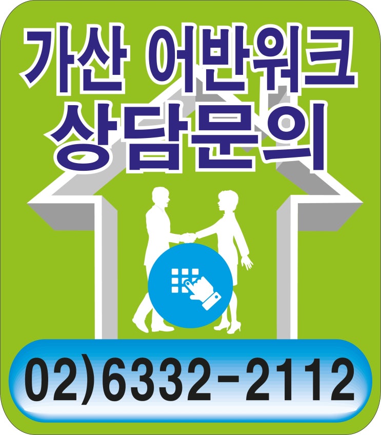  가산 어반워크 지식산업센터