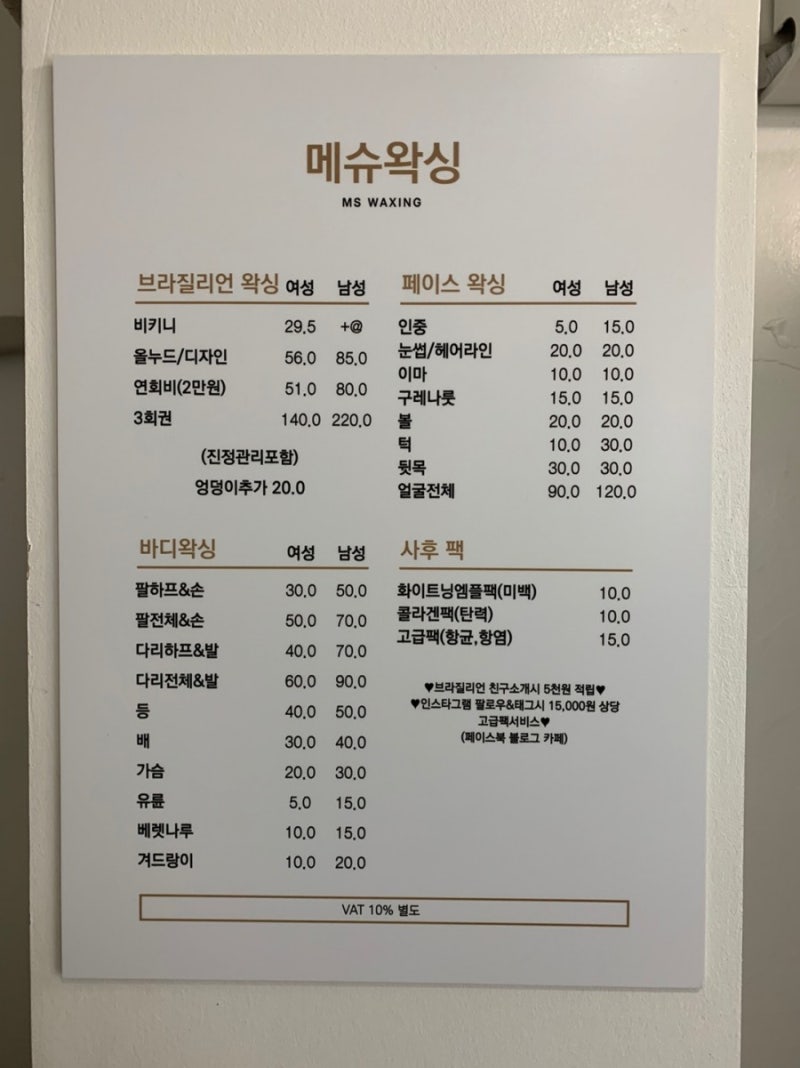 신림왁싱 버진왁싱샵에서 목뒤 왁스(전후비교사진있음/수정×)