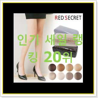  맘에드는 학생스타킹 탑20 순위 특가 판매