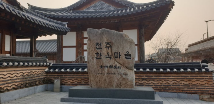  전주 한옥마을 : 전주 여행코스 야경 가볼만한곳