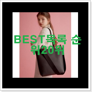 가격착한 호보백 BEST 성능 순위 20위 가격착한 호보백 BEST 성능 순위 20위