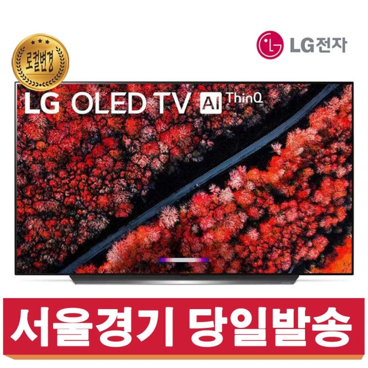 인지도 있는 LG 올레드TV AI ThinQ 55인치 리퍼 OLED55C9P, 센터방문수령 추천합니다