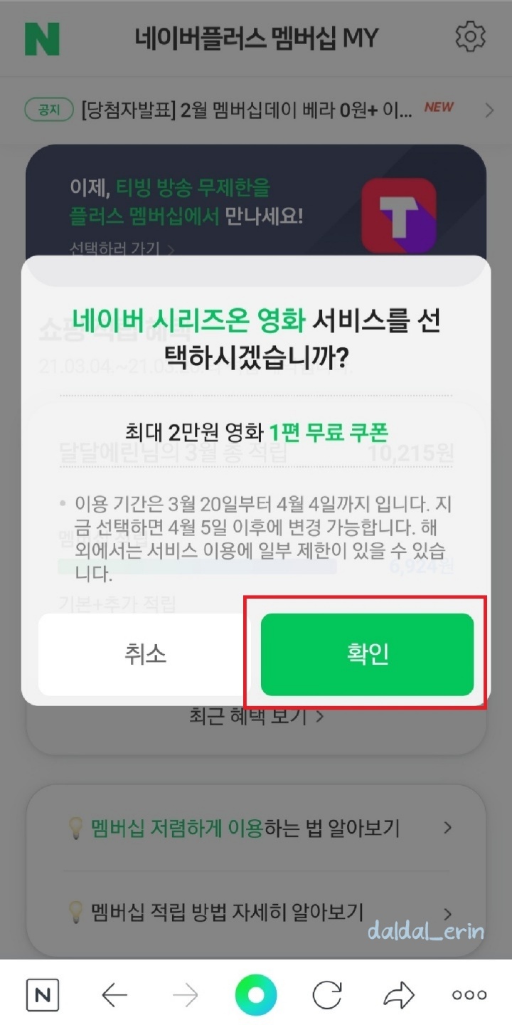  네이버멤버십혜택으로 최신영화 무료로 보기!