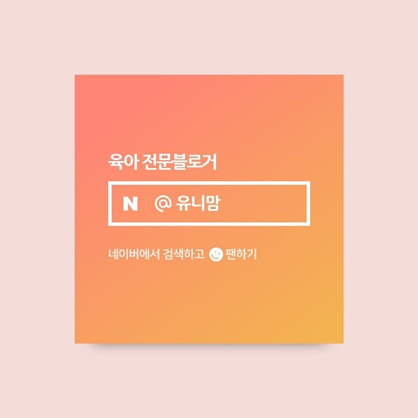 인플루언서가 되었어요. @유니맘 맞팬해요! 인플루언서가 되었어요. @유니맘 맞팬해요!