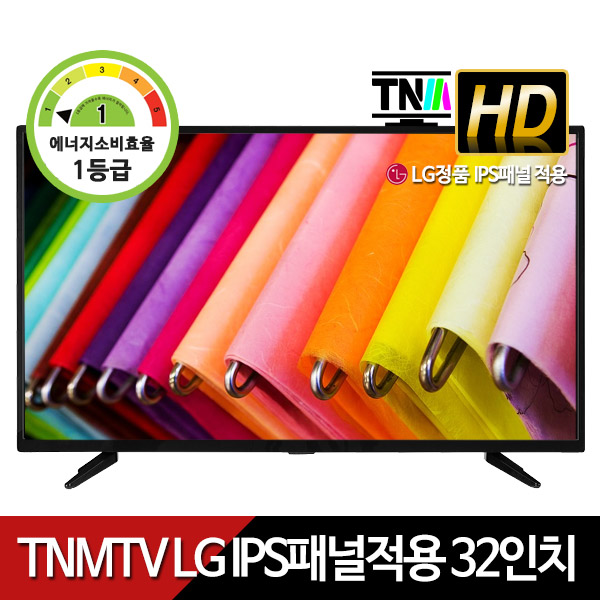당신만 모르는 TNM 무결점 32인치 HD LED TV LG정품IPS패널A급탑재 1등급, 스텐다드, 자가설치 좋아요 당신만 모르는 TNM 무결점 32인치 HD LED TV LG정품IPS패널A급탑재 1등급, 스텐다드, 자가설치 좋아요