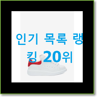 퀄리티 좋은 버켄스탁보스턴 꿀템 베스트 목록 랭킹 20위