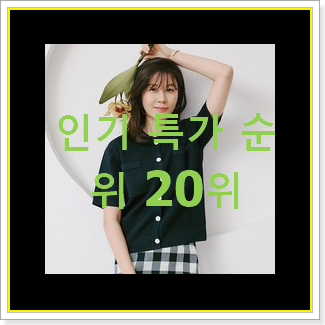 만족스러운 곰돌이니트 제품 인기 순위 TOP 20위
