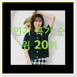  만족스러운 곰돌이니트 제품 인기 순위 TOP 20위