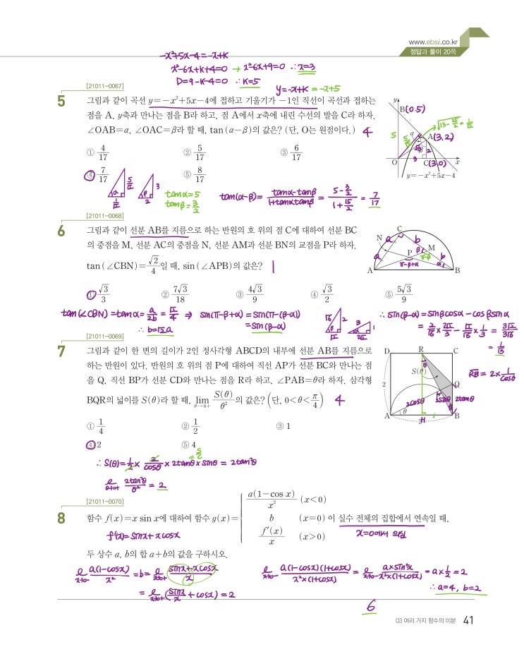 수능특강 미적분 p41) 03 여러 가지 함수의 미분 level 2 문제 및 풀이 2 수능특강 미적분 p41) 03 여러 가지 함수의 미분 level 2 문제 및 풀이 2