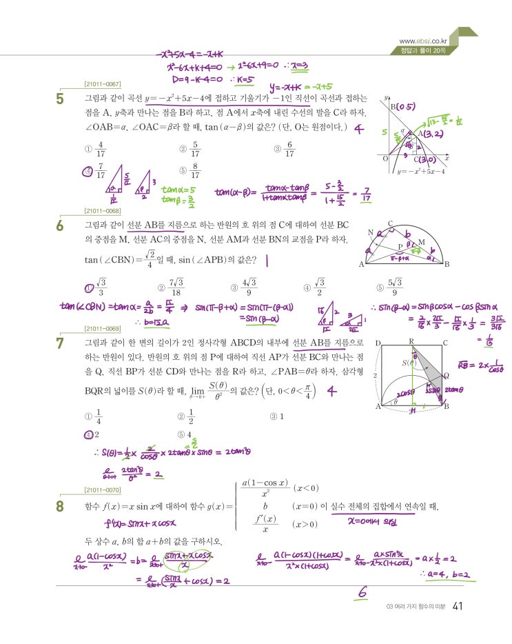 수능특강 미적분 p41) 03 여러 가지 함수의 미분 level 2 문제 및 풀이 2