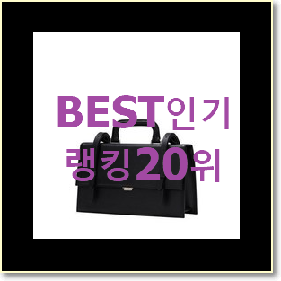 만족스러운 폴스부띠끄가방 인기 TOP 랭킹 20위
