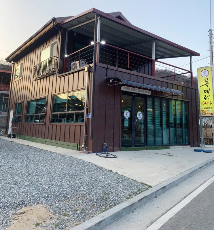  충주 한정식  목계정