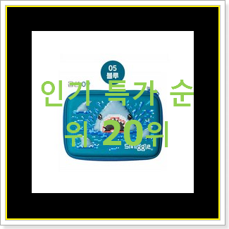  센스있는 강아지필통 베스트 판매 랭킹 20위