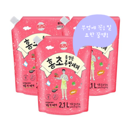  단언컨대, 트리오 주방 세재는 홍초가 담겨야 잘 닦이지 않나...?!!(진지)