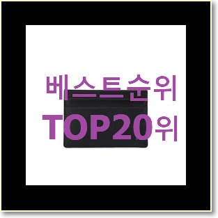  가성비 루이까또즈카드지갑 꿀템 득템하세요