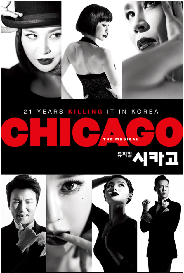 뮤지컬 [시카고] - 화려하고 관능적인 뮤지컬 (줄거리/캐스팅/티켓팅일정/캐스팅일정)
