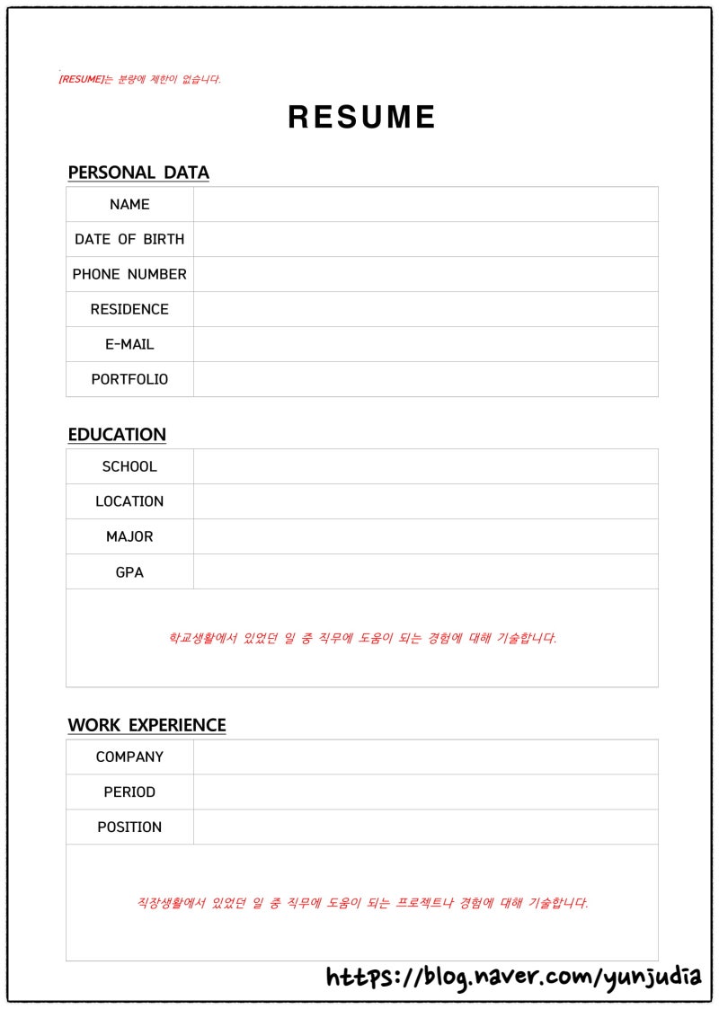 이력서서식] 영문 입사지원서 양식 무료 다운로드 : 네이버 블로그