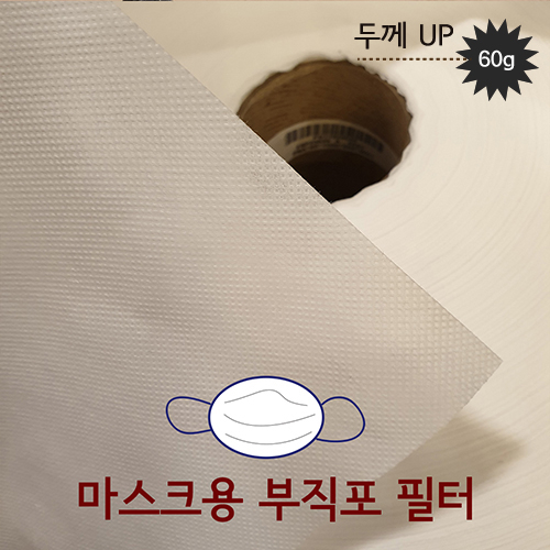 후기가 정말 좋은 마스크용 부직포 필터 원단 110*90 1마 60g 국내산, 화이트 좋아요 후기가 정말 좋은 마스크용 부직포 필터 원단 110*90 1마 60g 국내산, 화이트 좋아요