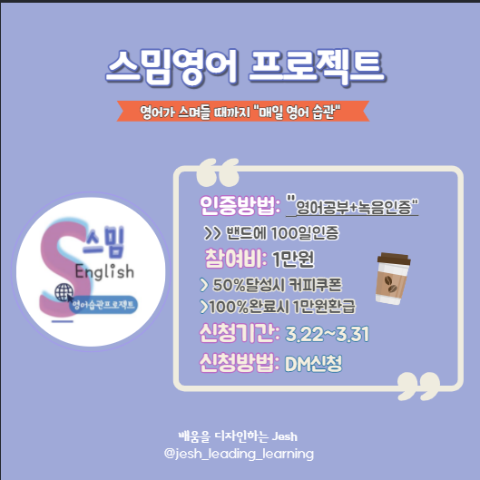  [모집] "스밈영어프로젝트" 영어100일인증 , 영어녹음(밴드인증)으로 영어습관잡고 영어실력도Up!
