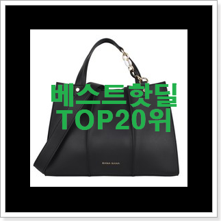 신뢰가는 찰스앤키스가방 탑20 순위 가성비 순위 신뢰가는 찰스앤키스가방 탑20 순위 가성비 순위