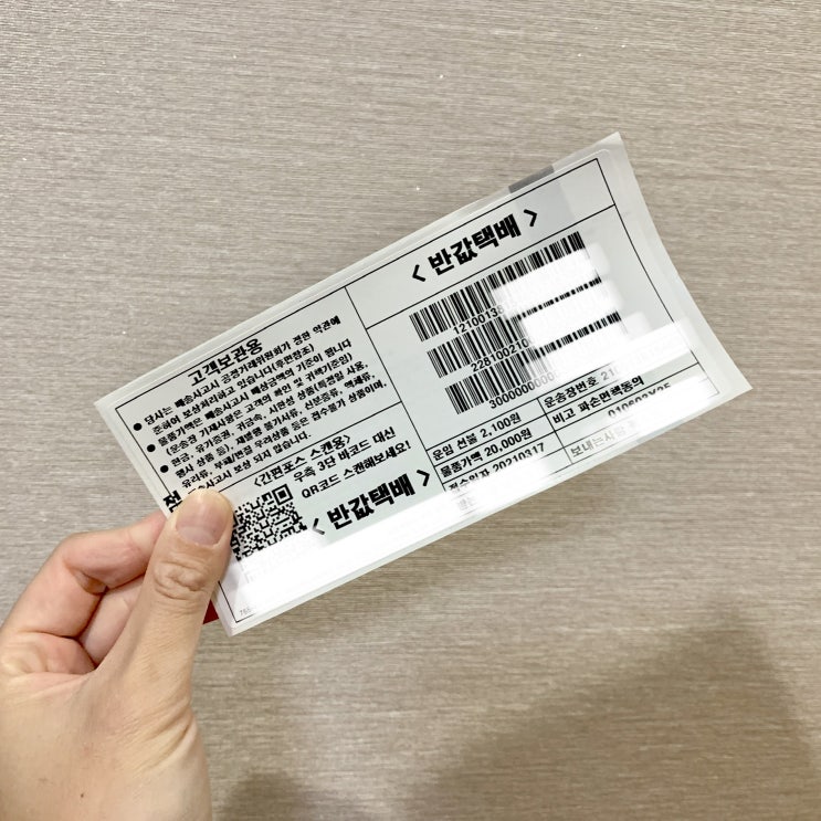  GS25 반값 택배 보내는 법 가격 착불 주의점