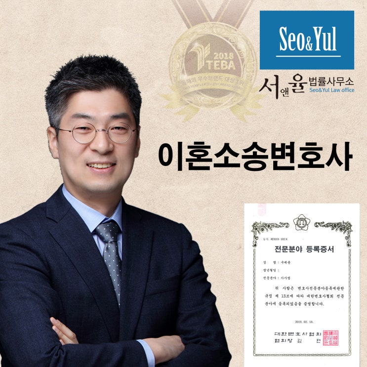 이혼소송변호사 재산분할은 유책과 상관없이 청구