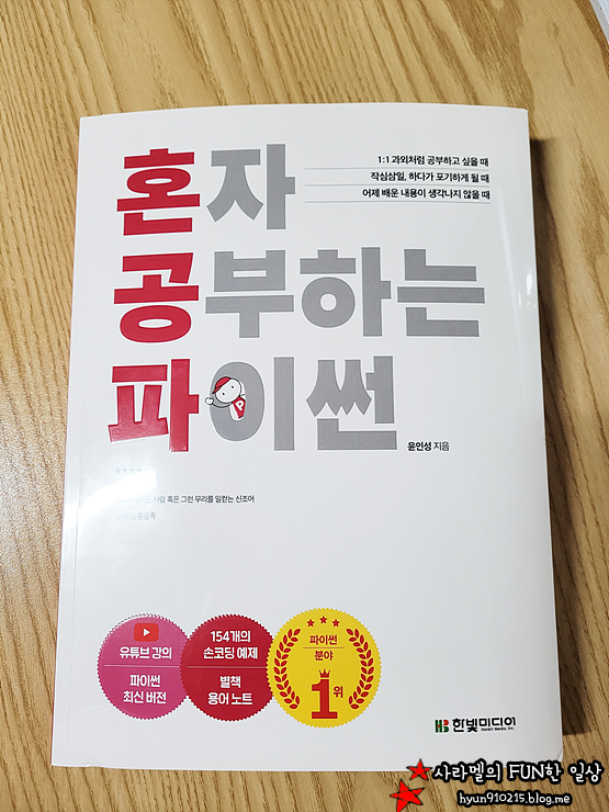  혼자 공부하는 파이썬으로 시작하는 리얼 파이썬 독학!